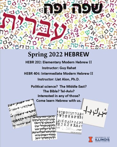 Spring 2022 course flyer for Hebrew classes